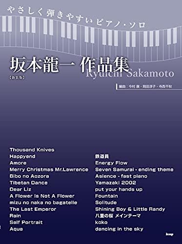 Ryuichi Sakamoto / piano masterpiece collection (piano · solo)坂本